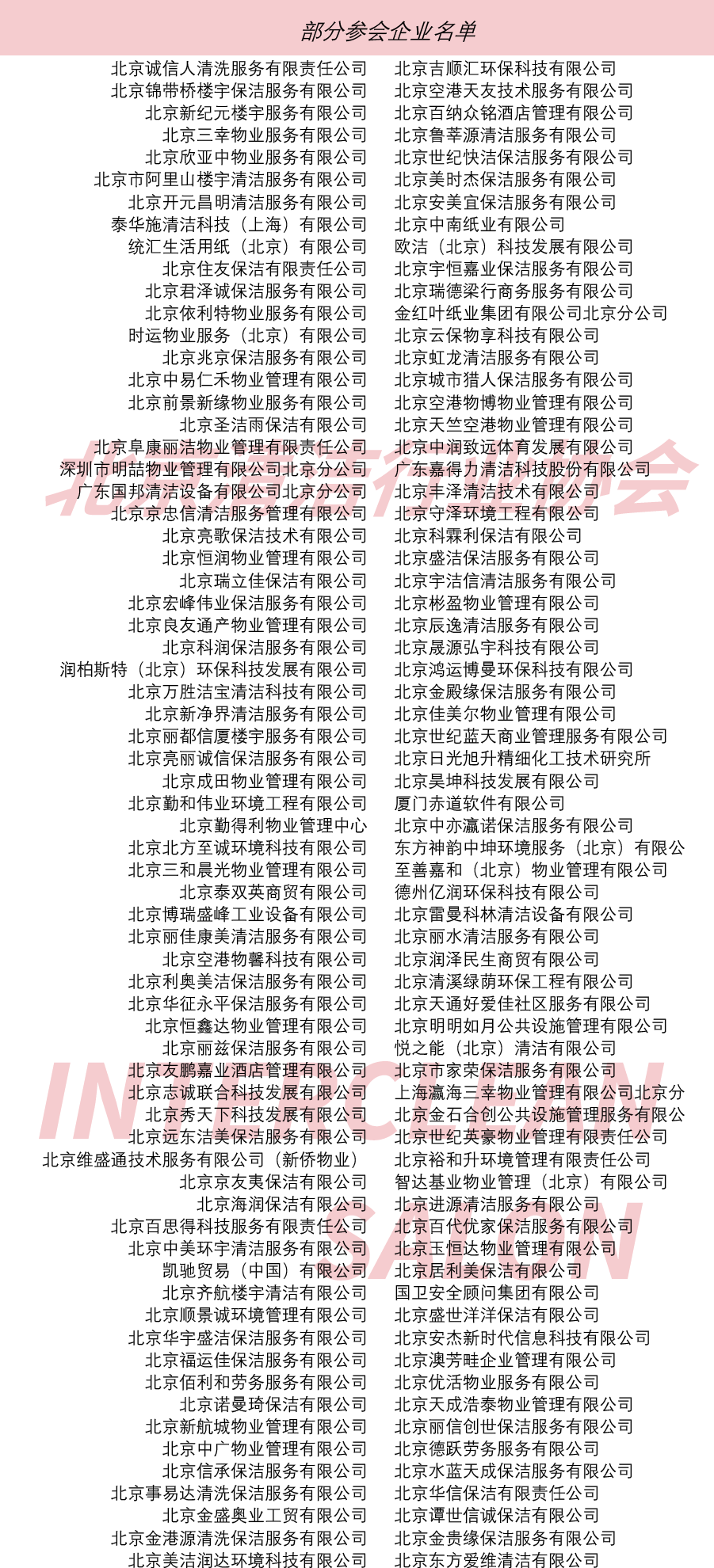 参会名单1.png